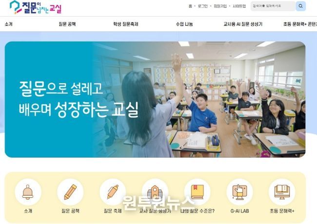 ‘질문이 넘치는 교실’ 확산을 위해‘질문.net’
