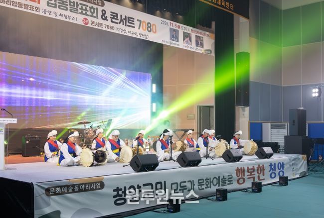 2025 청양문화원 동아리 합동발표회 · 콘서트 7080 성황리 개최