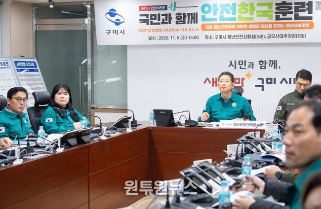 실전처럼 대응한 구미시, 대형산불 가정한 재난대응 훈련 실시