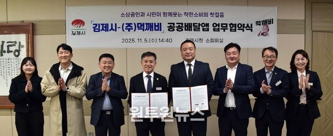 공공배달앱업무협약식