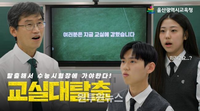 '교실탈출' 마중그림
