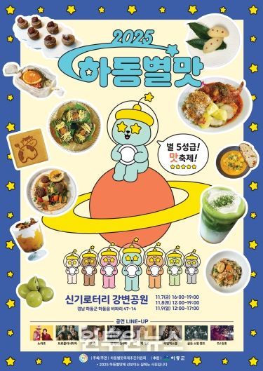 별맛축제 포스터