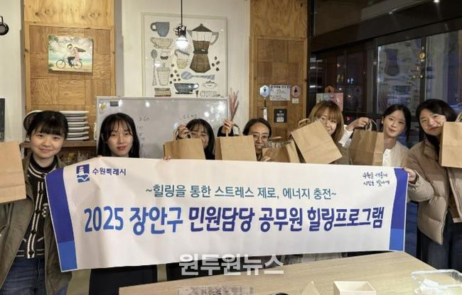 수원시 장안구, 민원담당 공무원 대상 힐링 프로그램 실시