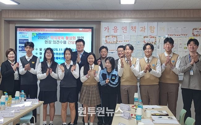 학교체육 활성화 방안 현장 의견수렴 간담회