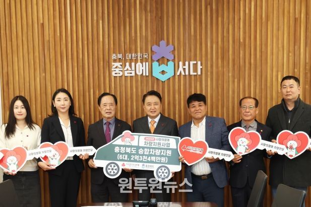 충북사회복지공동모금회 차량지원사업 전달식