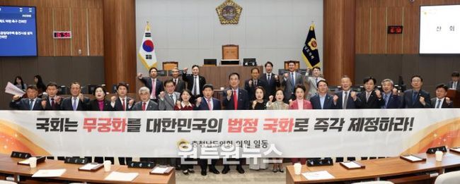 충남도의회, 무궁화 법적 지위 확립, 미룰 수 없는 과제