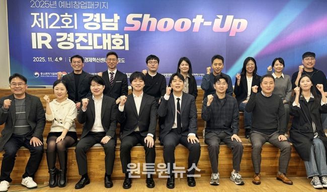 제2회 경남 SHOOT-UP IR 경진대회