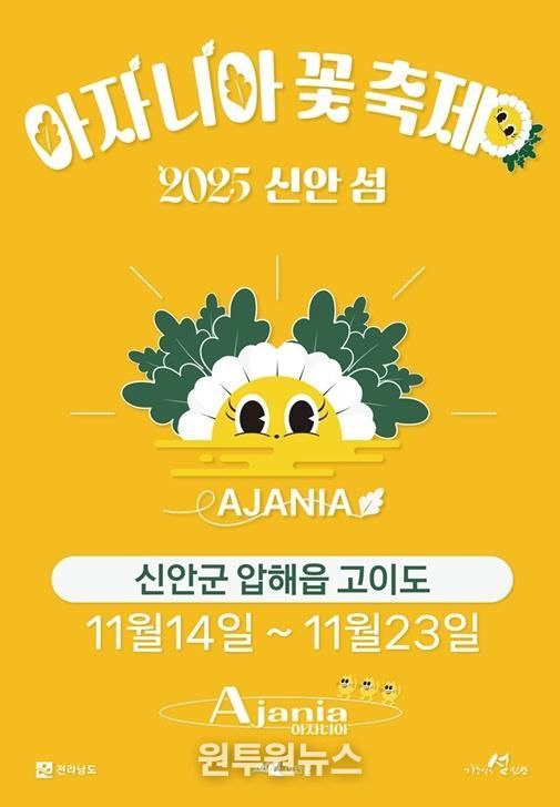 2025 아자니아 꽃 축제 홍보 포스터