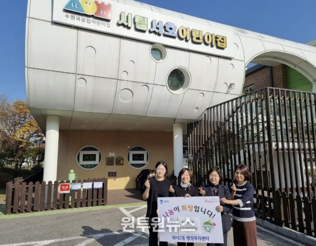 시립서호어린이집, 수원시 팔달구 화서2동에 따뜻한 겨울나기 성금 전달