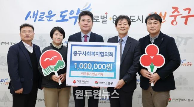 중구사회복지협의회, 인천 중구에 성금 100만 원 기탁