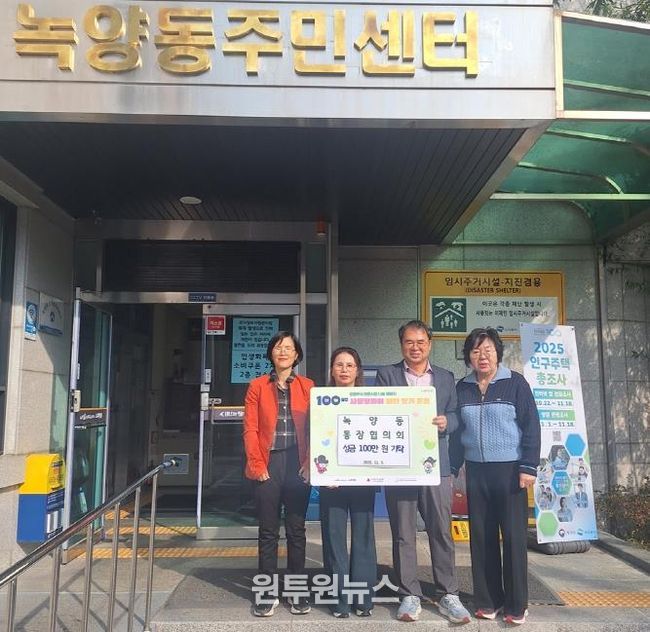 의정부시 녹양동 통장협의회, 100일간 사랑릴레이 동참해 이웃사랑 실천