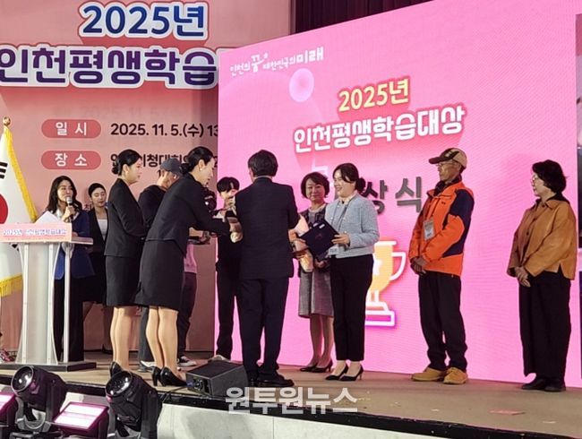 ‘인천 평생학습대상’ 단체부문 ‘장려상’ 수상