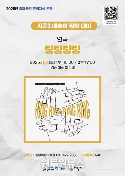 의왕 이팝아트홀, ‘링링링링’연극 11월 8일 개최