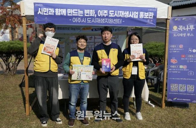 여주시 도시재생지원센터, '2025 여주오곡나루축제'서 도시재생 홍보부스 성황리 운영
