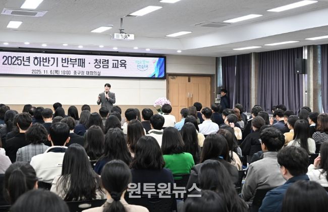 대전 중구, 2025년 하반기 반부패·청렴교육 실시