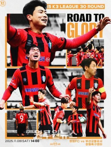 창원FC, 11월 8일 시즌 마지막 홈경기 개최