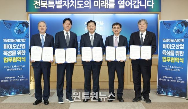 전북자치도, AI 기반 바이오 산업 육성 위한 5개 기관 업무협약 체결