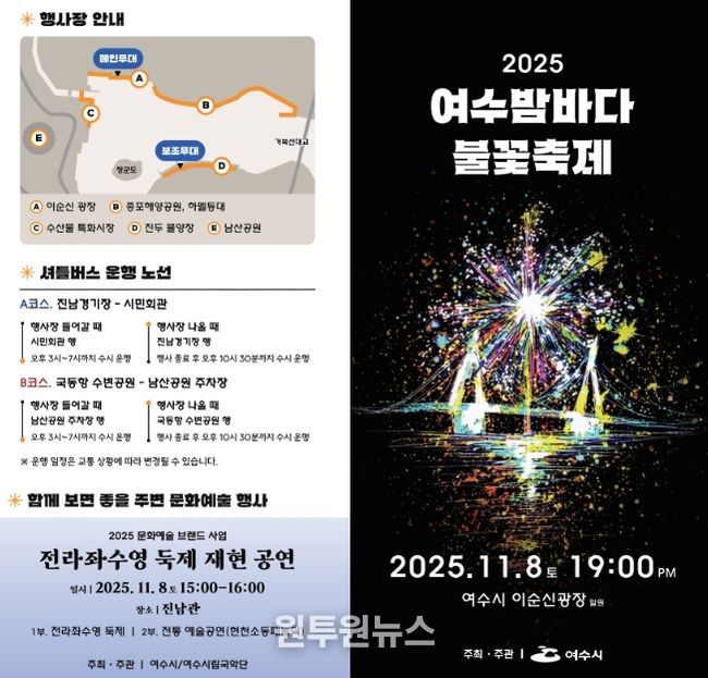 ‘2025 여수밤바다 불꽃축제’ 홍보 리플렛(앞)