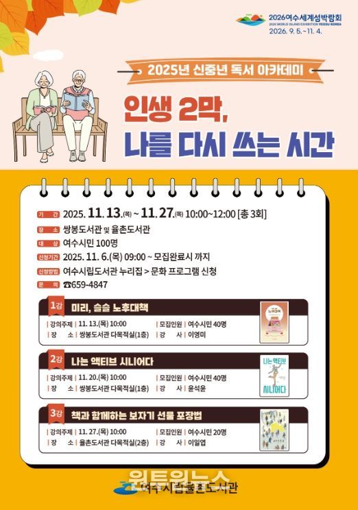 ‘2025년 신중년 독서 아카데미’ 포스터