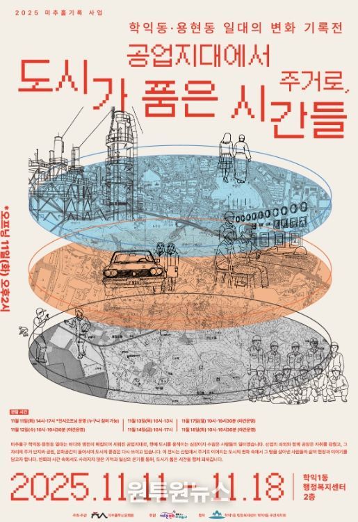 ‘공업지대에서 주거로, 도시가 품은 시간들’ 전시