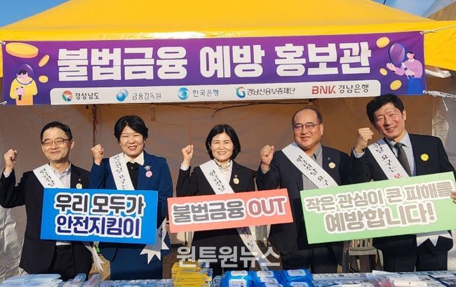 불법금융 예방 합동 홍보 캠페인