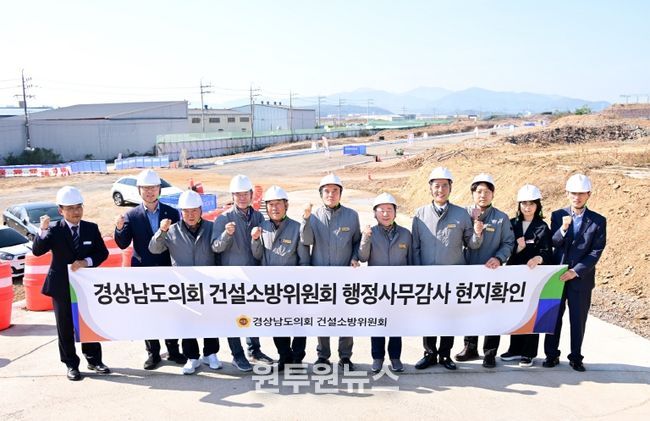 경상남도의회 건설소방위원회, '2025년도 행정사무감사 대비 현지확인 실시'