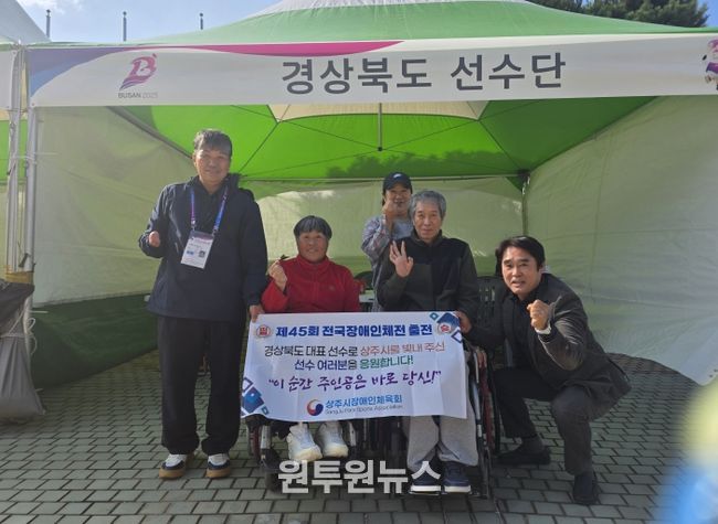 상주시 장애인체육회