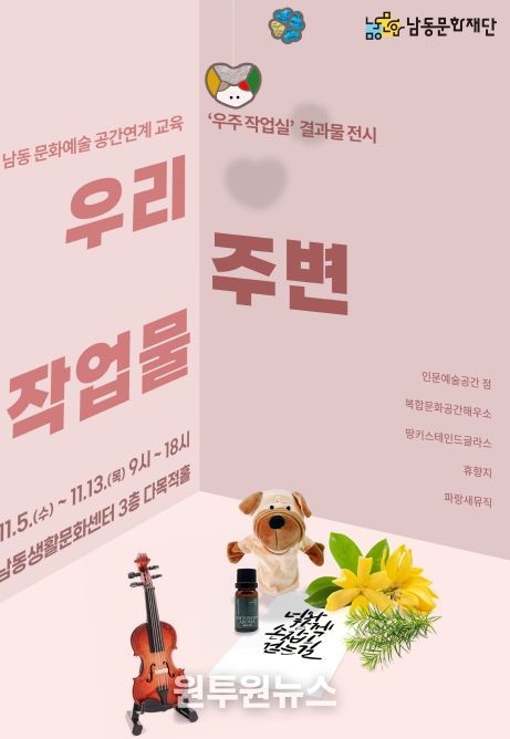 일상 속 문화공간 탐험 '우주 작업실' 전시회