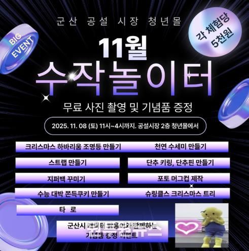 군산시 청년몰, 11월 ‘수작놀이터’ 플리마켓 개최