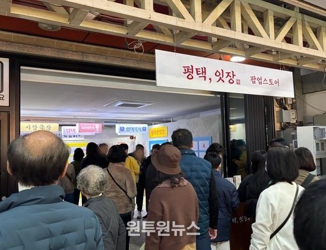 레트로 감성 팝업 스토어 ‘평택, 잇장’ 성황리 마무리