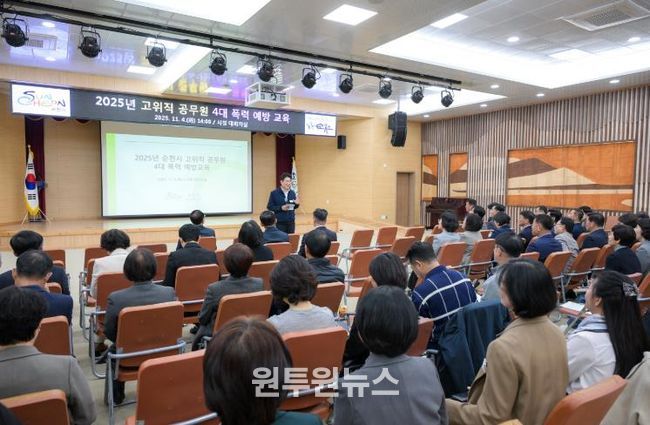 노관규 순천시장이 ‘4대 폭력 통합 예방교육’에서 고위직 공무원들에게 4대 폭력 예방의 중요성과 리더로서의 역할을 강조하고 있다