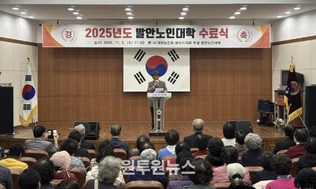 5일 열린 2025년 발안노인대학 수료식 모습