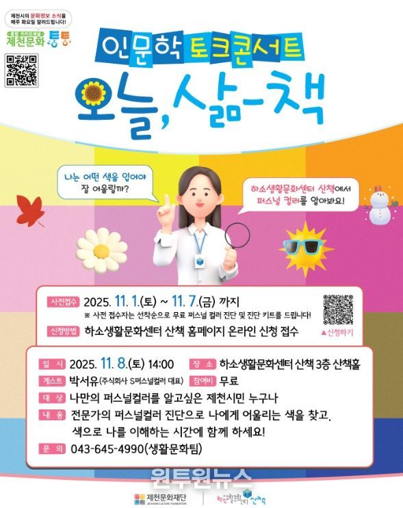 2025 인문학 토크 콘서트 〈오늘, 삶-책〉 5회차 카드뉴스