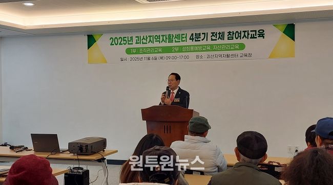 2025년 괴산지역자활센터 4분기 참여자 교육
