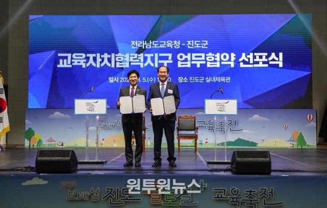 진도군, 전라남도교육청과 ‘교육자치협력지구 업무협약’ 체결
