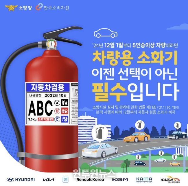 홍성소방서, 차량용 소화기 이제는 선택이 아닌 필수입니다