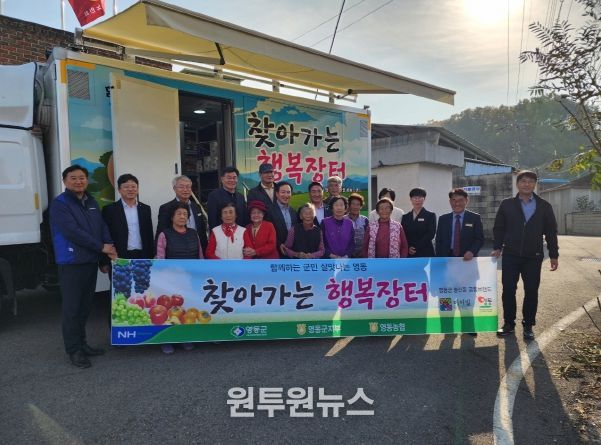 찾아가는 행복장터 운영 개시