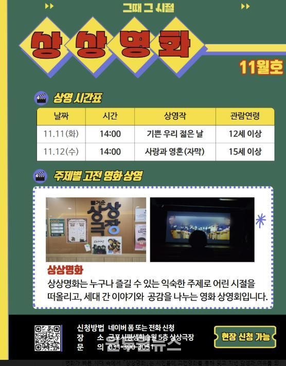 군포시평생학습원, 고전영화 무료 상영