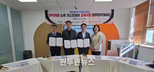 이천시노인종합복지관, 한국가스안전공사·SK하이닉스와 함께 취약계층 노후 가스보일러 교체사업 업무협약 체결