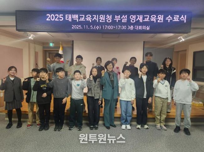 2025 태백교육지원청 부설 영재교육원‘창의산출물 발표대회 및 수료식’성료