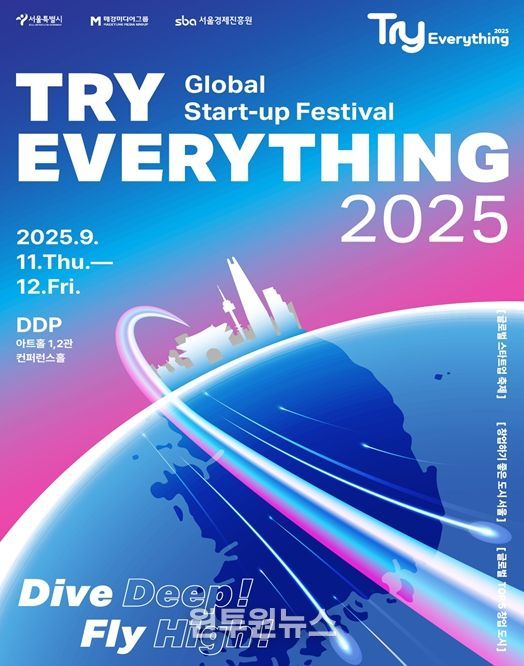 'Try Everything 2025' 포스터