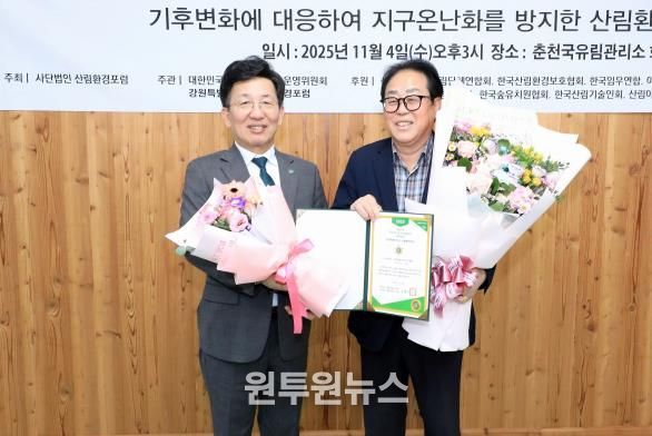 강원산림환경대상 자치부문 수상