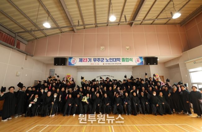 무주군, 제23기 노인대학 졸업생 배출
