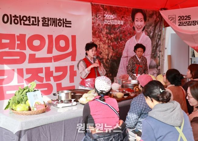 ‘2025괴산김장축제’ 개막… “세상의 모든 김치, 모닥불 Party”