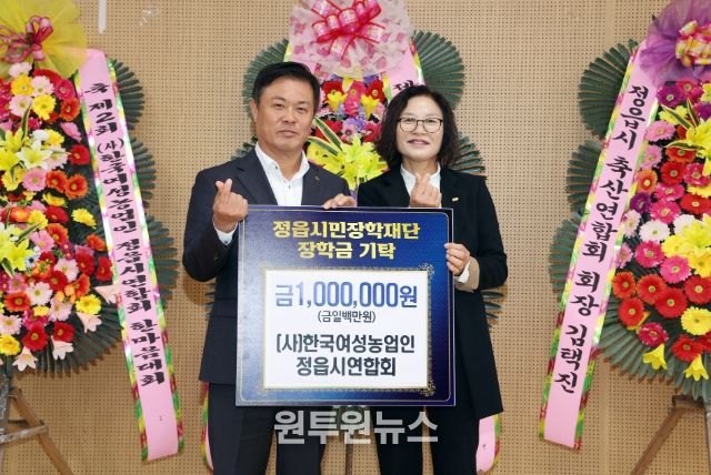한국여성농업인 정읍시연합회, 지역인재 육성 위해 장학금 100만원 기탁
