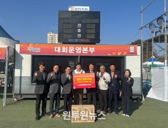 합천군체육회, 한국여자축구연맹에 양파라면 전달식 가져