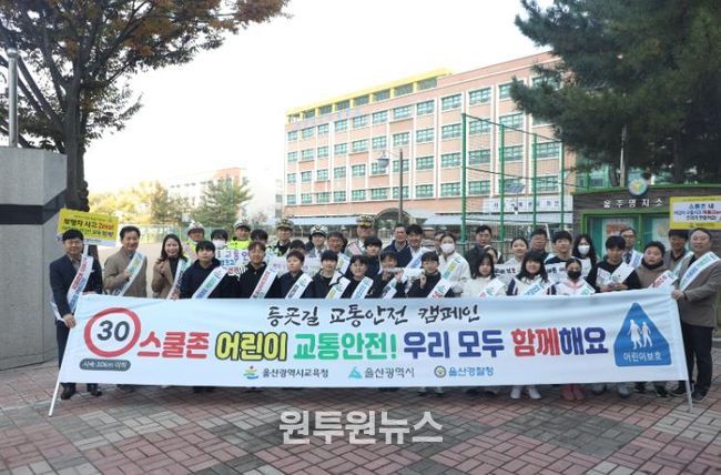 울산교육청, 민‧관‧경 합동 등굣길 교통안전 홍보