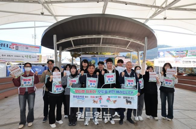 무주군 펫티겟 캠페인