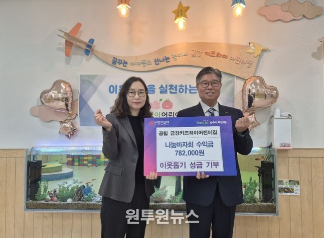 회천2동 공립 금강키즈하이어린이집, 나눔바자회 수익금 기부