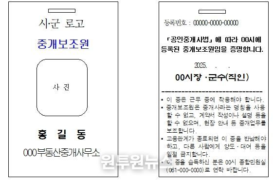 중개업종사자 신분증 착용 전면시행